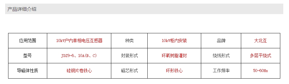 JDZ9-6、10A(B、C)户内用电压互感器