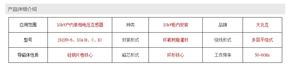 JDZX9-6、10A(B、C、E)户内用电压互感器