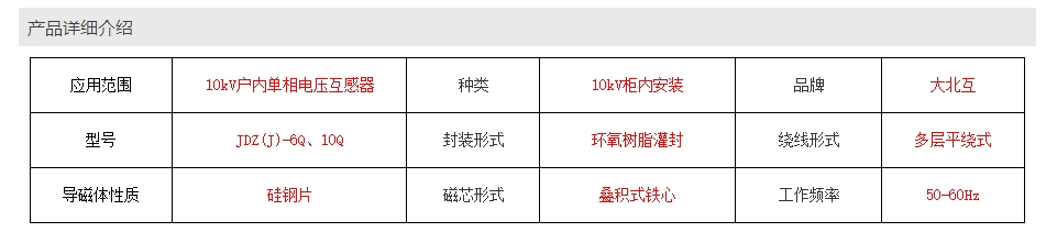 JDZ(J)-6Q、10Q户内用电压互感器