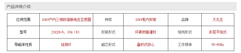 JSZJK-6、10Q（R）户内用电压互感器