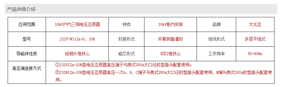 JSZV(W)12A-6、10R户内用电压互感器