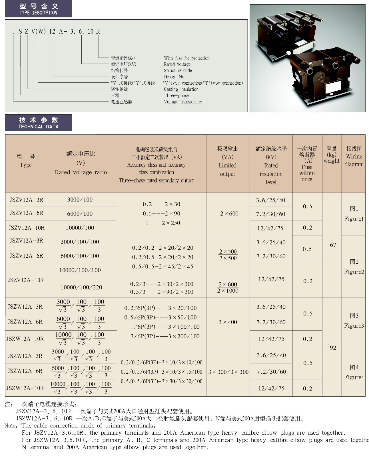 JSZV(W)12A-6、10R户内用电压互感器