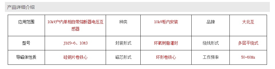 JDZ9-6、10R3户内用电压互感器