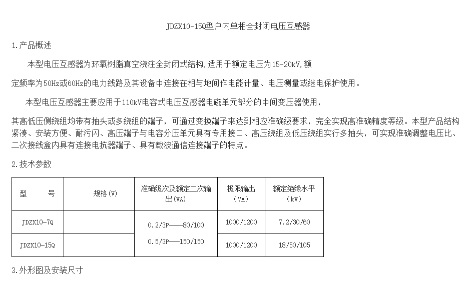 JDZX10-15Q户内用电压互感器