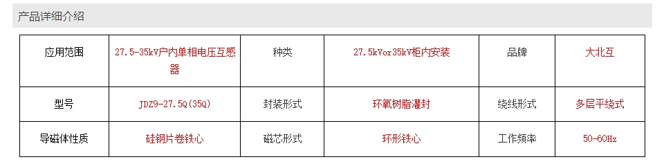 DZ9-27.5Q(35Q)户内用电压互感器