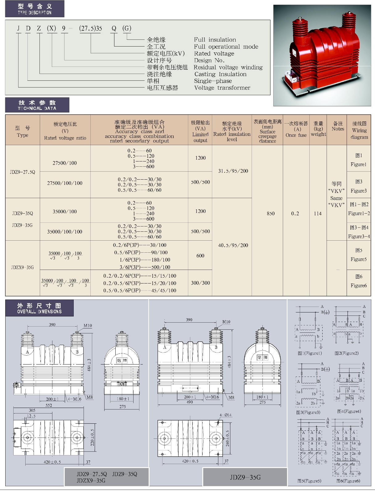 DZ9-27.5Q(35Q)户内用电压互感器