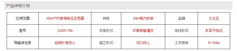 JDZX9-35D户内用电压互感器