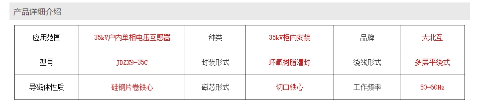 JDZX9-35C户内用电压互感器