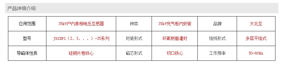 JDZXF1（2、3、、、）-35户内用电压互感器