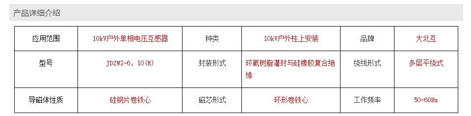 JDZW2-6、10(R)户外用电压互感器