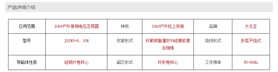 JDZW3-6、10R户外用电压互感器