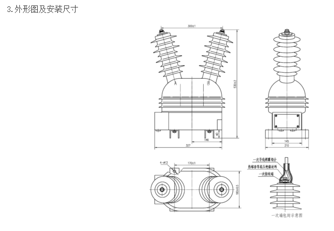 JDZW3-6、10R户外用电压互感器