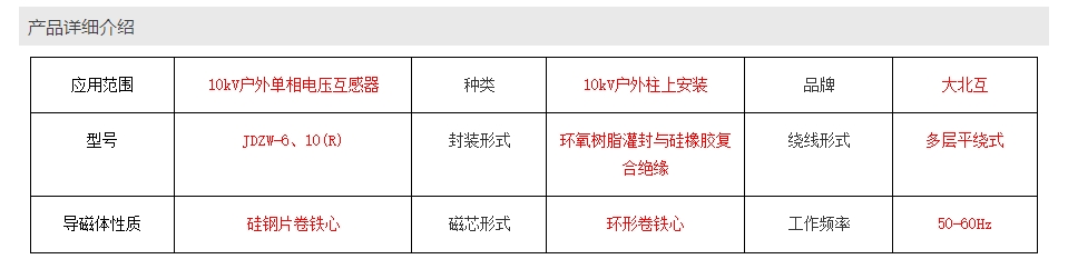 JDZW-6、10(R)户外用电压互感器