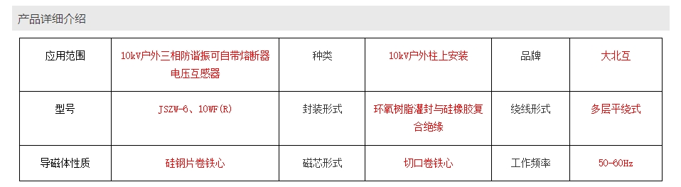 JSZW-6、10WF(R)户外用电压互感器