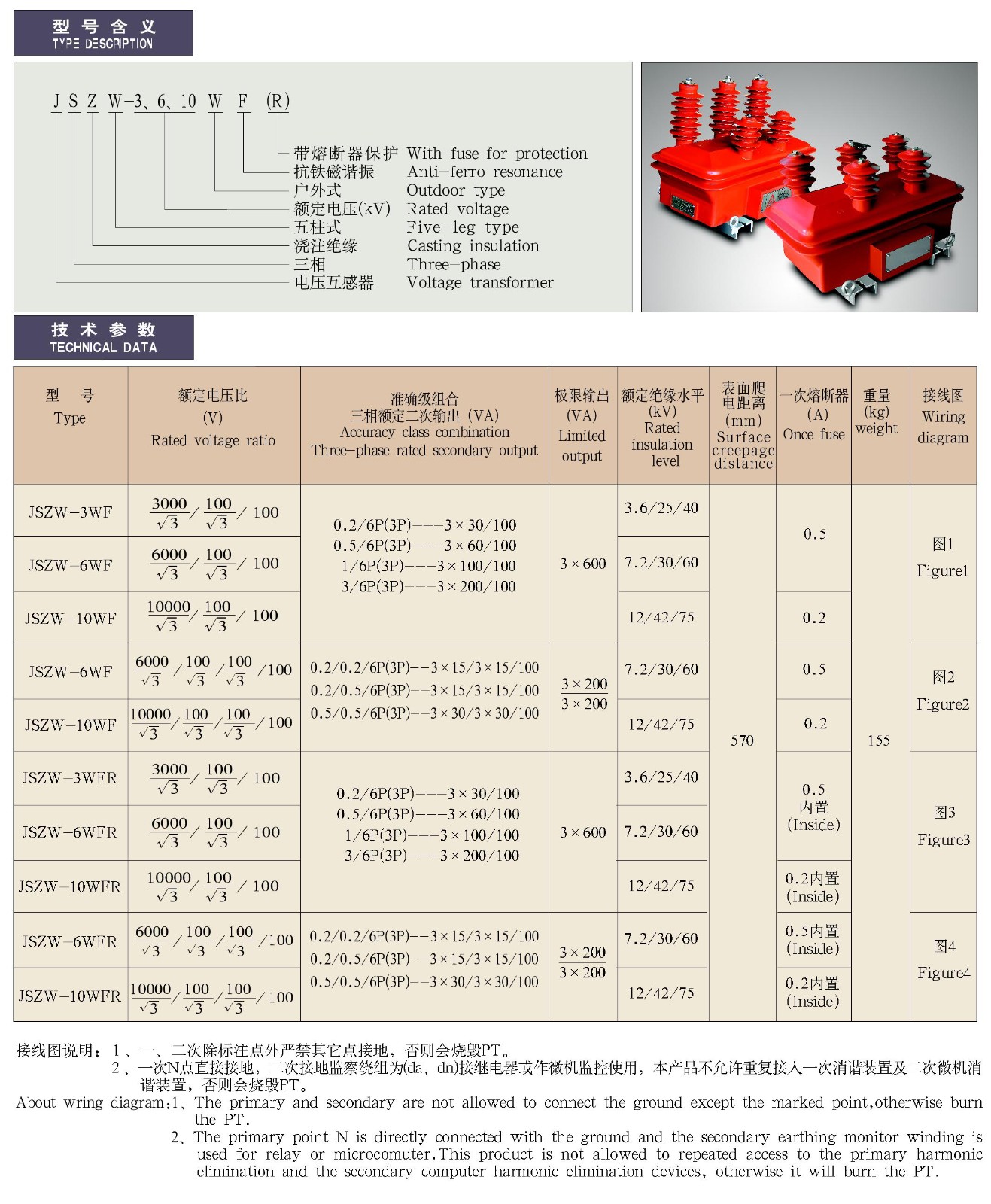 JSZW-6、10WF(R)户外用电压互感器