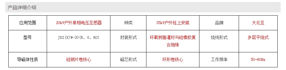 JDZ(X)W-20(R、G、RG)户外用电压互感器