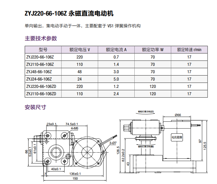 ZYJ220-66-106Z 永磁直流电动机