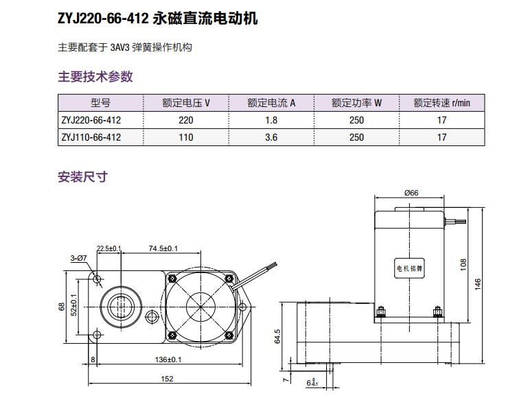 ZYJ220-66-412 永磁直流电动机