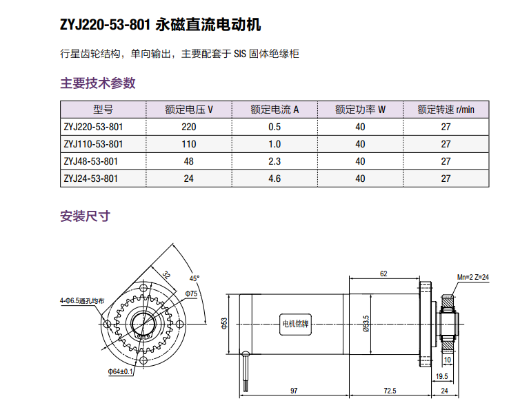 ZYJ220-53-801 永磁直流电动机