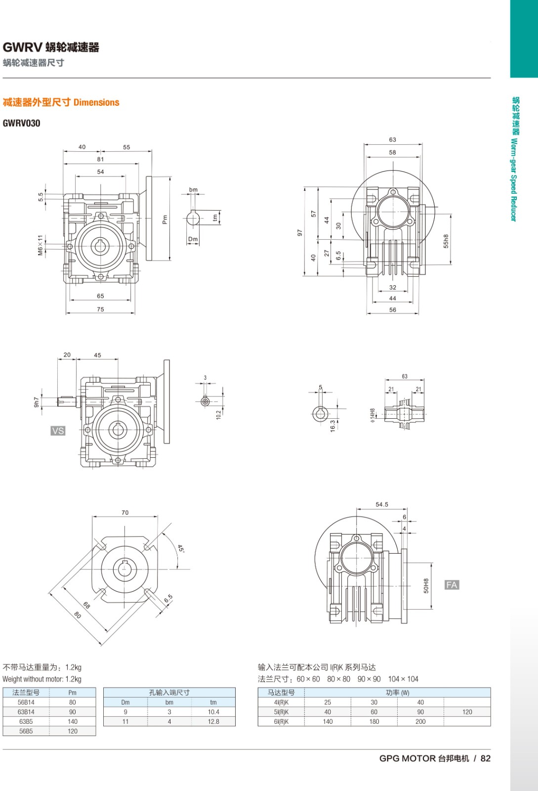 GWRV030蜗轮蜗杆减速器