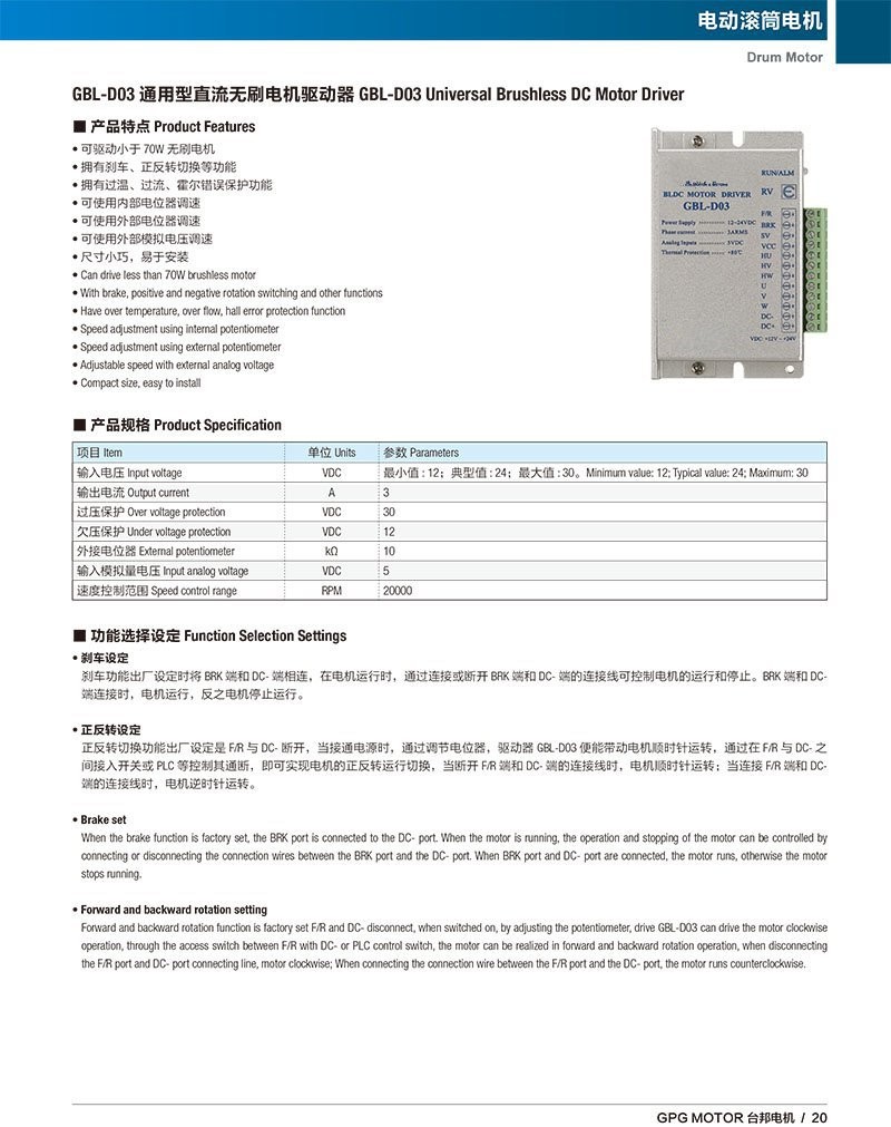 GBL-D03通用型直流无刷电机驱动器