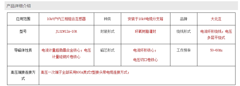 JLSZW12A-10R户内组合互感器