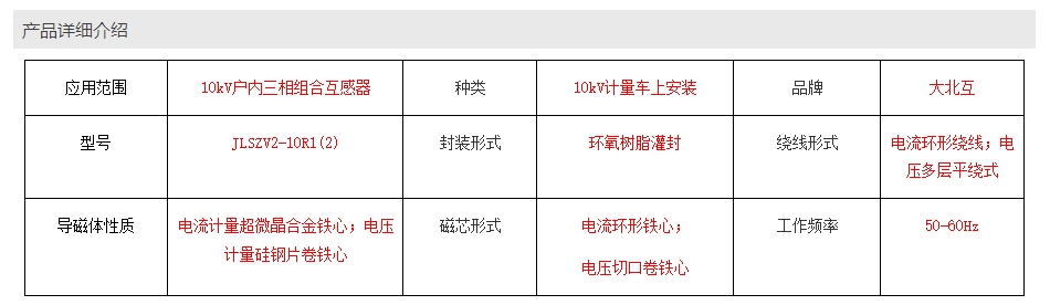 JLSZV2-10R1(2)户内组合互感器