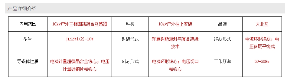 JLSZW1(2)-10W户外组合互感器