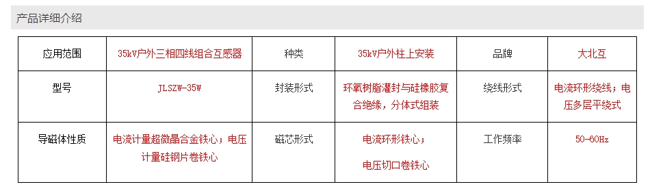 JLSZW-35W户外组合互感器