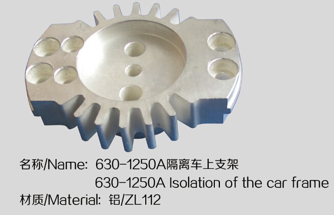 630-1250A隔离车上支架