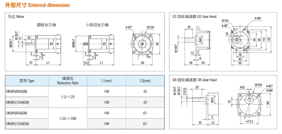 5IK/5RK 交流减速马达（90W-120W）（90mm）