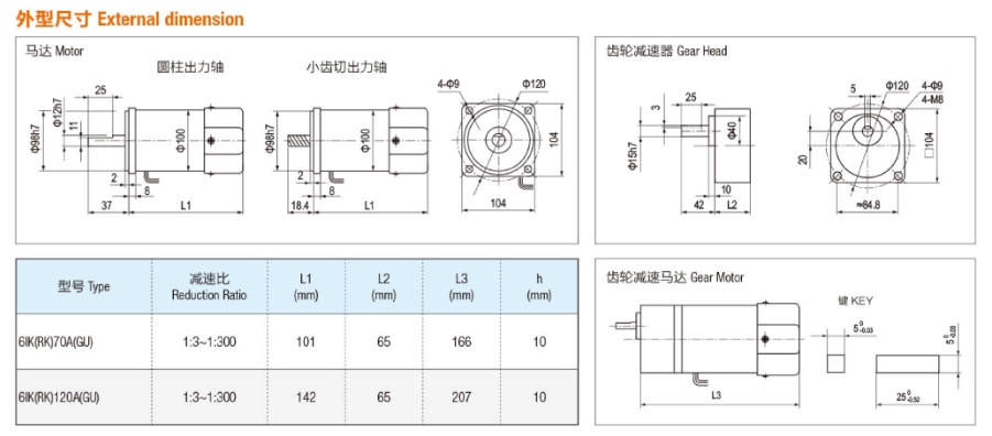 6IK/6RK 交流减速马达（70W-120W）(100mm)