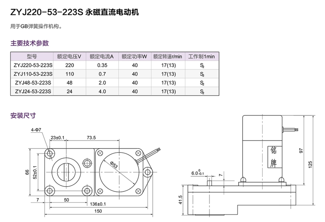 ZYJ220-53-223S 永磁直流电动机