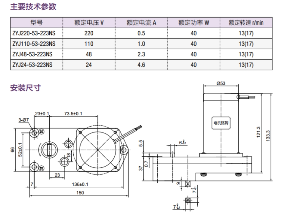 ZYJ220-53-223NS 永磁直流电动机