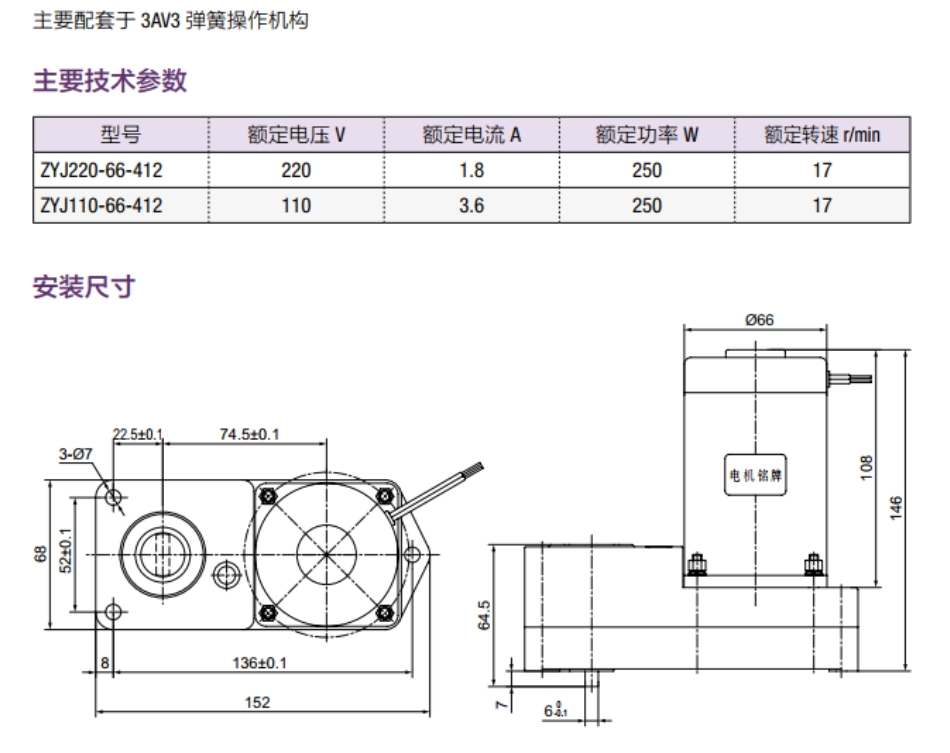 ZYJ220-66-412 永磁直流电动机