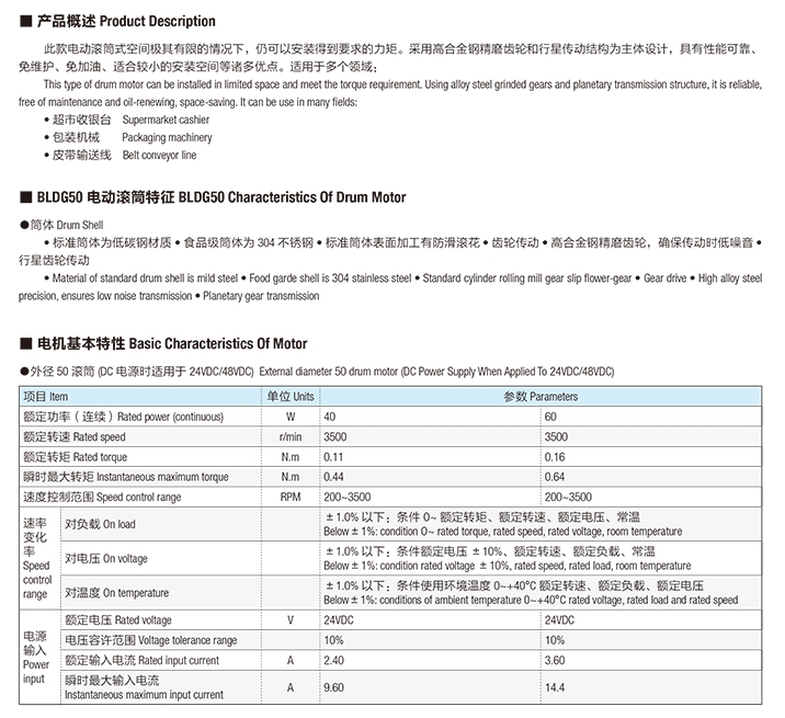 BLDG50电动滚筒