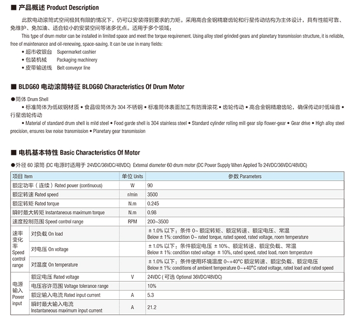 BLDG60电动滚筒