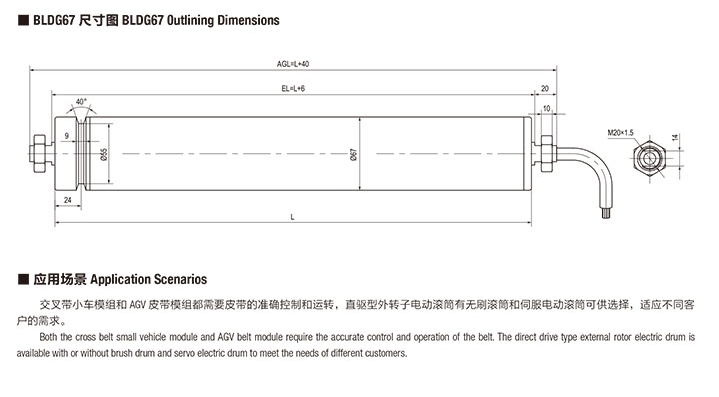 BLDG67直驱电动滚筒