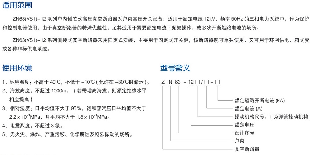 ZN63(VS1)-12户内侧装式高压真空断路器