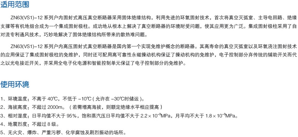 ZN63(VS1)-12户内固封式高压真空断路器