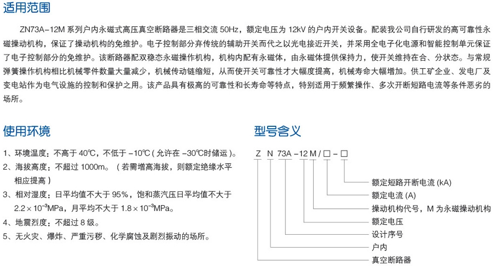 ZN73A-12M户内永磁式高压真空断路器