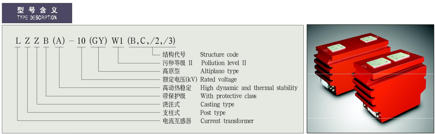 0.5-12KV-LZZB(A)-10(GY)W1(B,C)/2,3系列电流互感器