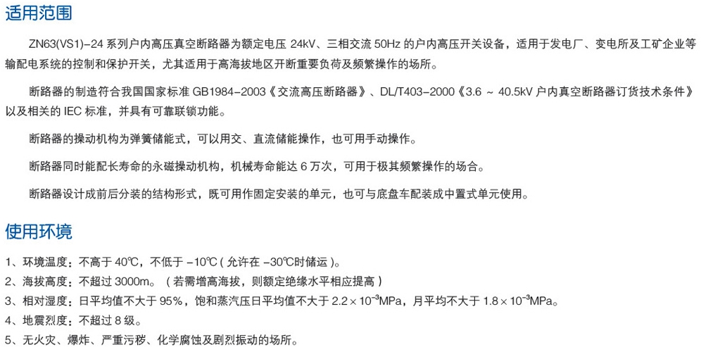 ZN63(VS1)-24户内高压真空断路器