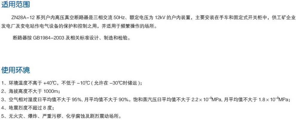 ZN28/ZN28A-12户内高压真空断路器