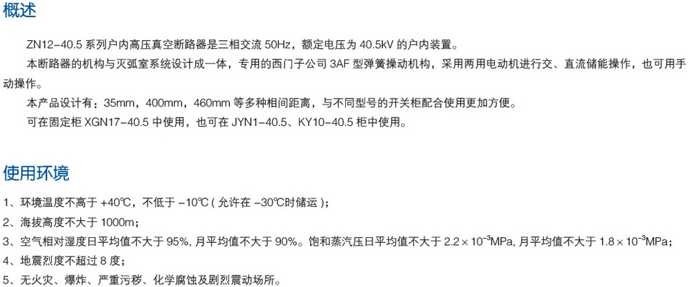 ZN12-40.5户内高压真空断路器