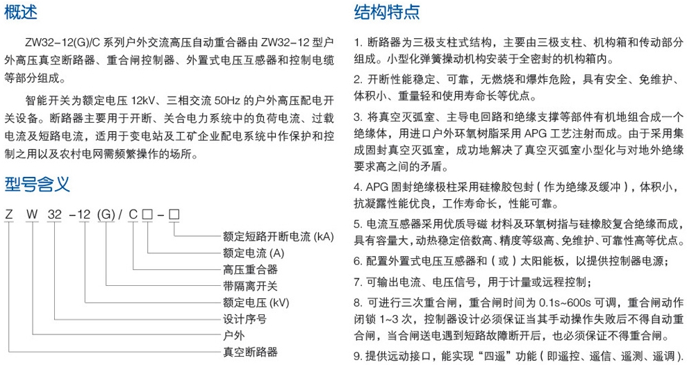 ZW32-12C户外交流高压自动重合器