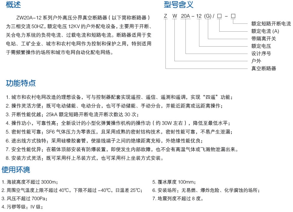 ZW20A-12户外高压分界真空断路器（电子看门狗、分界开关）