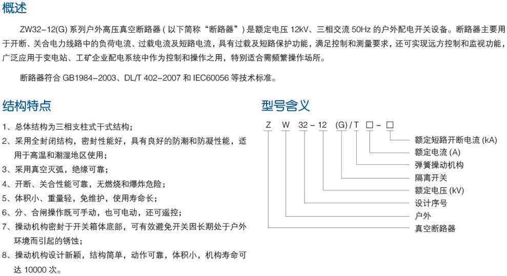 ZW32-12(G)户外高压真空断路器