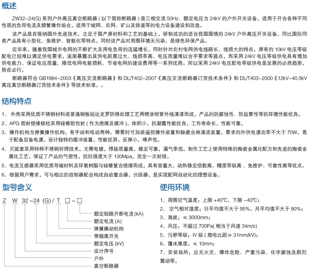 ZW32-24(G)户外高压真空断路器