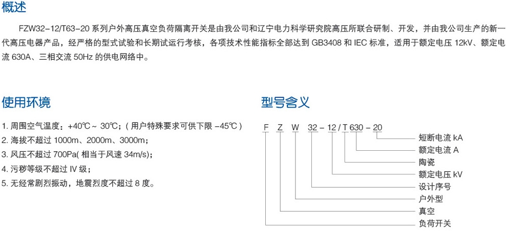 FZW32-12户外高压真空负荷隔离开关